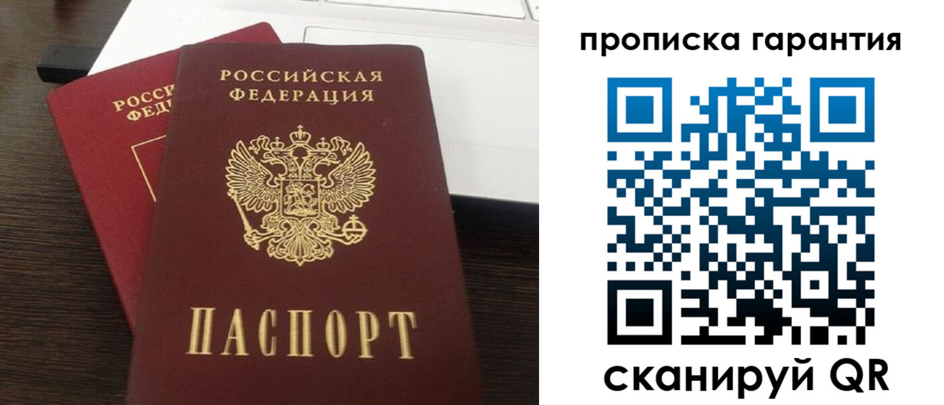временная прописка в Родниках