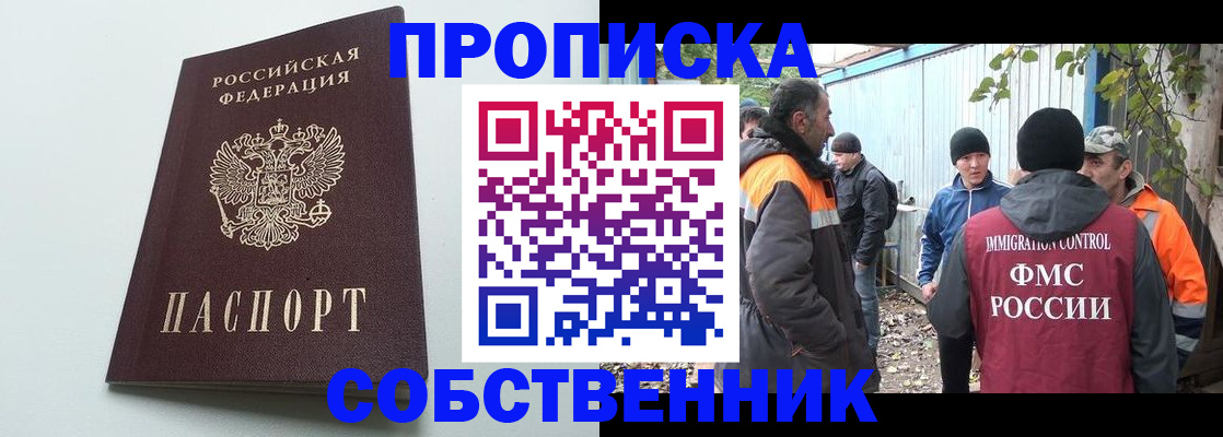 временная регистрация собственник в Родниках