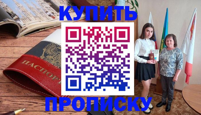 прописка гарантия в Родниках