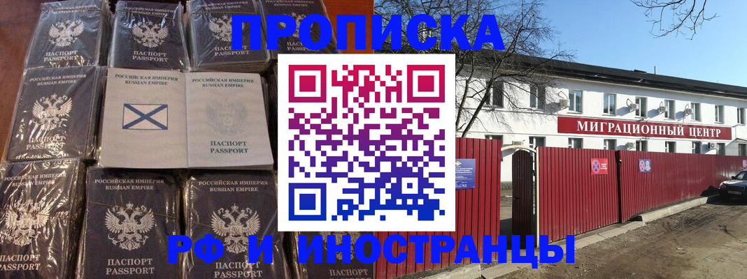 прописка иностранных граждан в Родниках