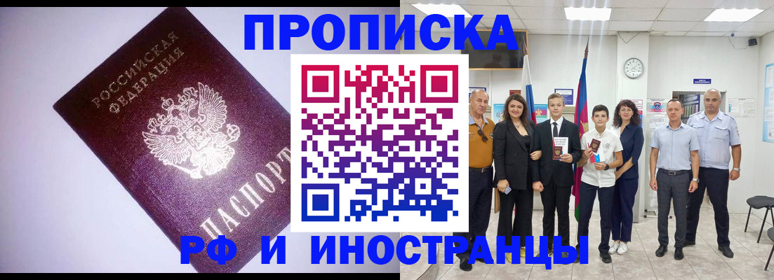 прописка законно в Родниках